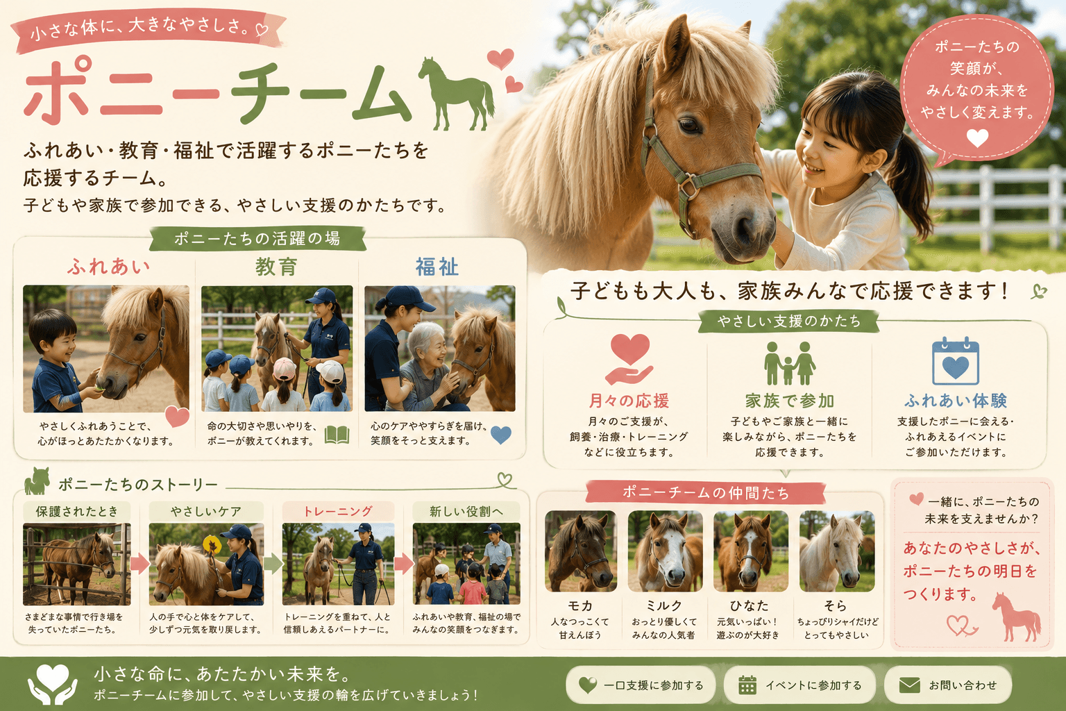 ふれあい・教育・福祉で活躍するポニー